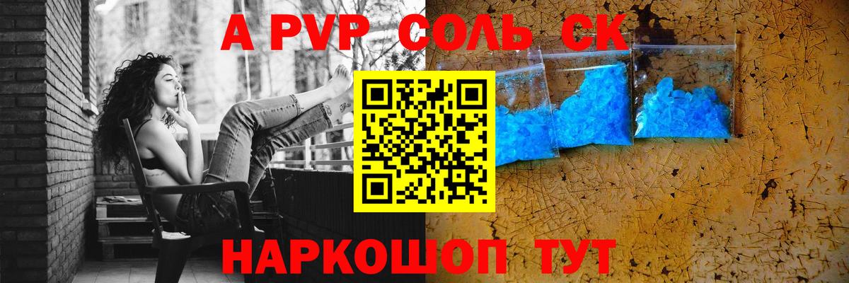 А ПВП Crystall  Альфа ПВП  Вход с VPN  Камень-на-Оби  Alpha PVP крисы CK  А ПВП мука 