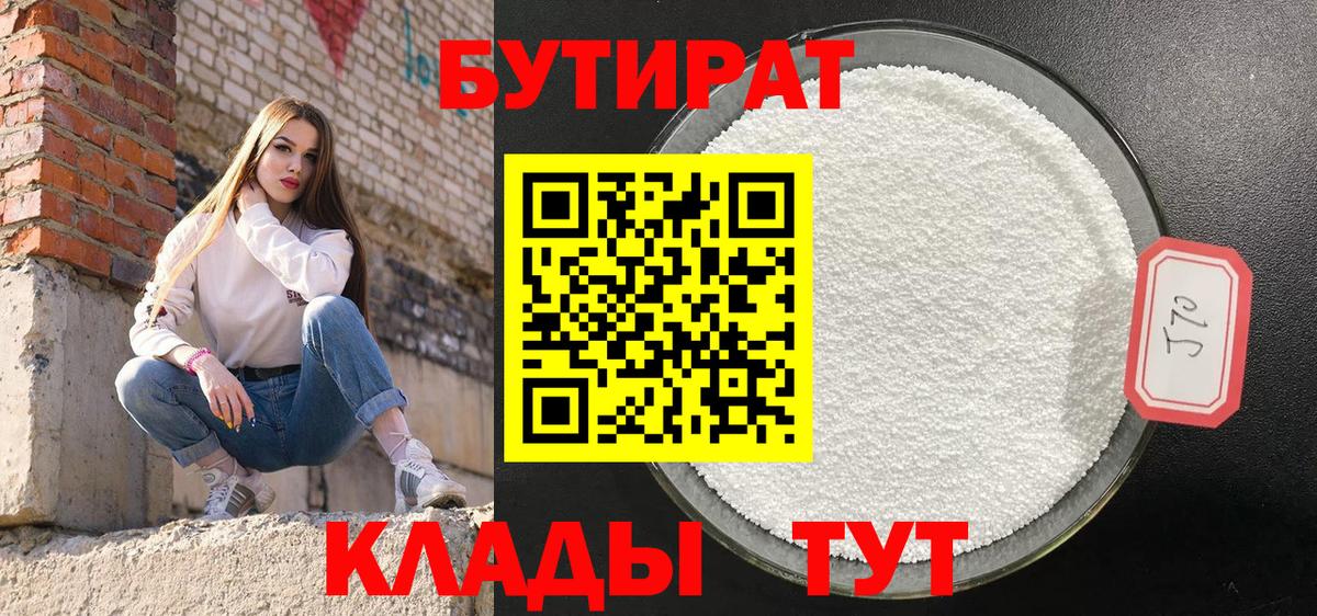 Камень-на-Оби  БУТИРАТ GHB  Вход с VPN 