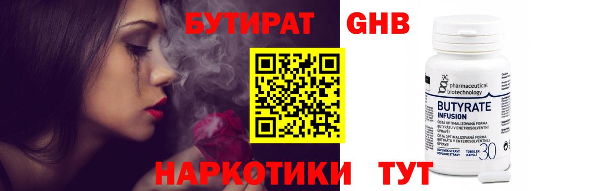 БУТИРАТ бутандиол Камень-на-Оби