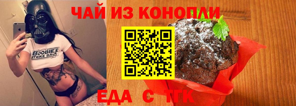 Cannafood конопля Камень-на-Оби