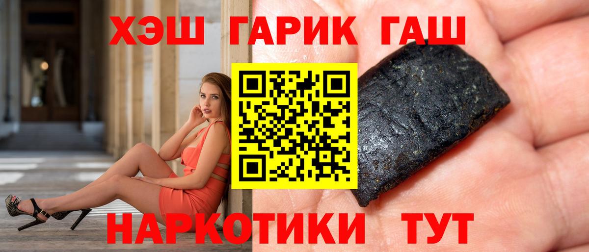 ГАШ гашик Камень-на-Оби