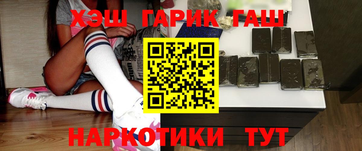 Гашиш 40% ТГК  Вход с VPN  ГАШ 40% ТГК  Гашиш  Камень-на-Оби 
