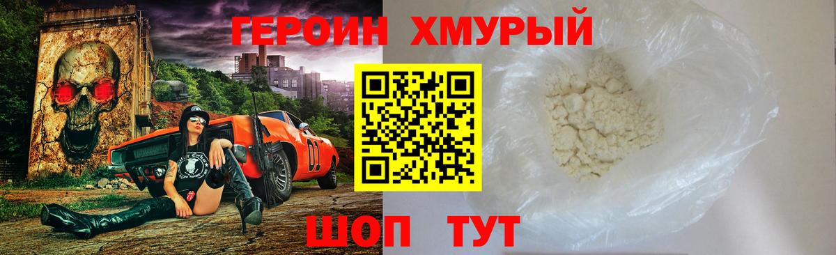 ГЕРОИН  Героин Heroin  Вход с VPN  Камень-на-Оби 