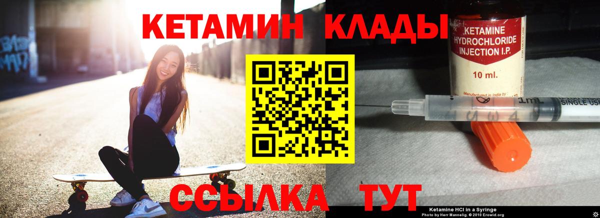 Кетамин ketamine Камень-на-Оби