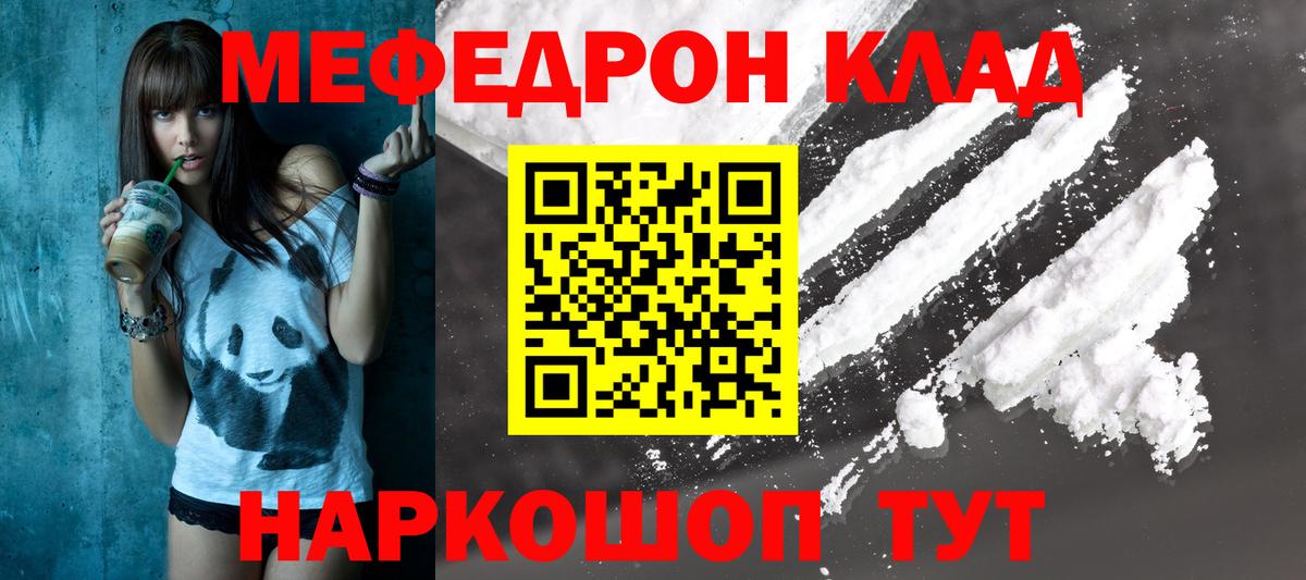 МЕФ mephedrone  Вход с VPN  Камень-на-Оби  МЕФ  Мефедрон 4 MMC 