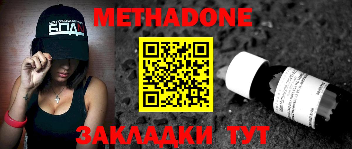 Метадон кристалл  Вход с VPN  Метадон VHQ  Камень-на-Оби 