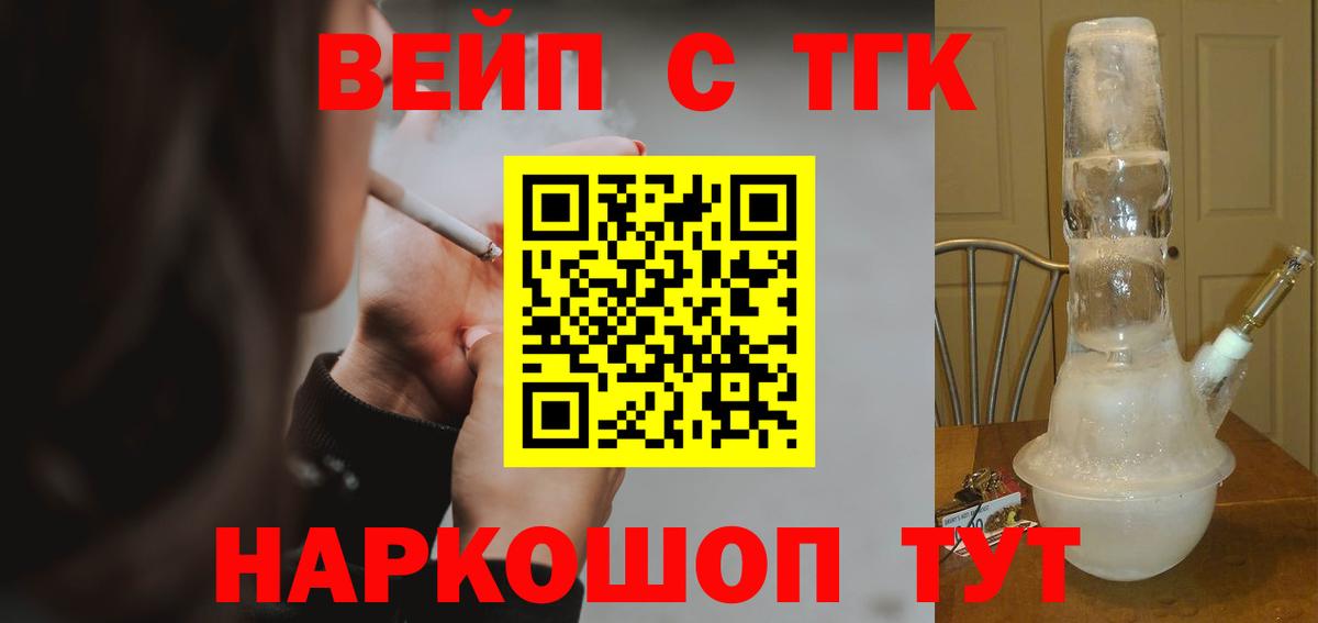 наркотики  ТГК жижа  Вход с VPN  Камень-на-Оби 